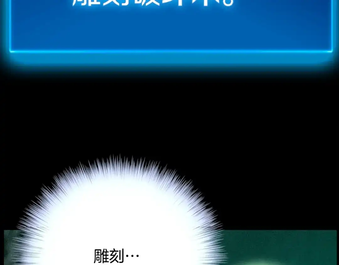 《月光雕刻师》第51话 二人的时光 第2页