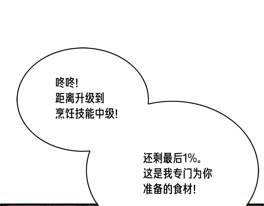 《月光雕刻师》第51话 二人的时光 第113页