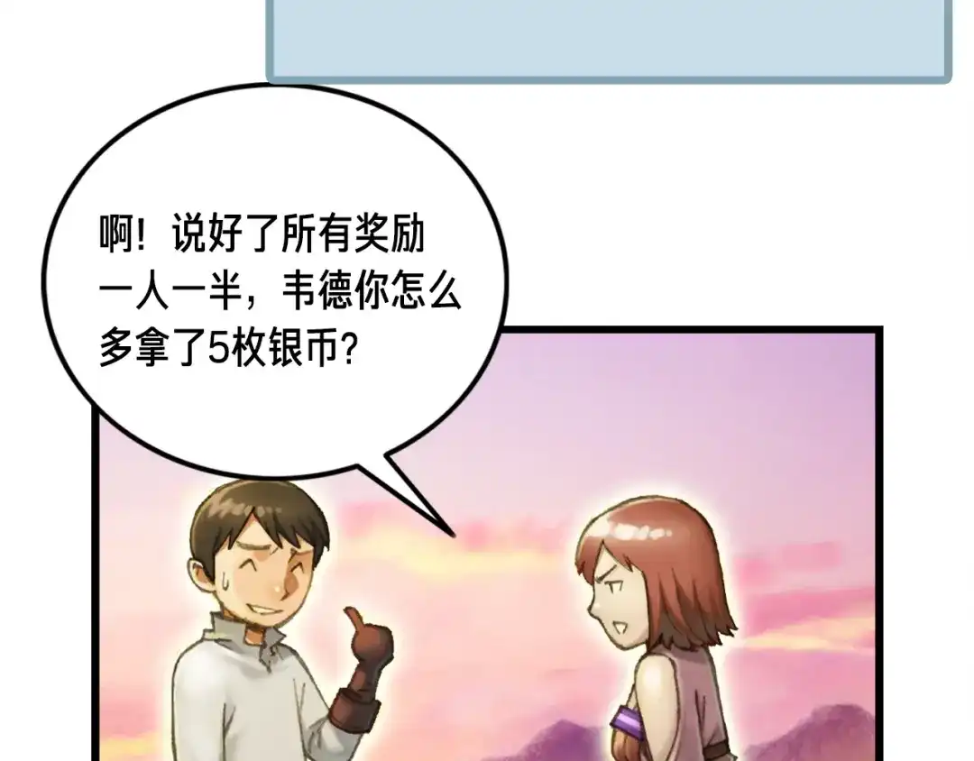 《月光雕刻师》第51话 二人的时光 第111页