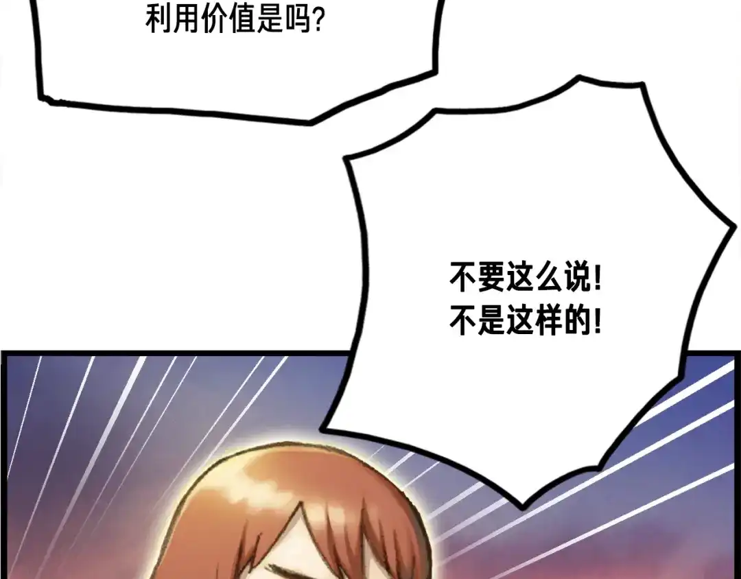 《月光雕刻师》第52话 第一季完结！ 第50页