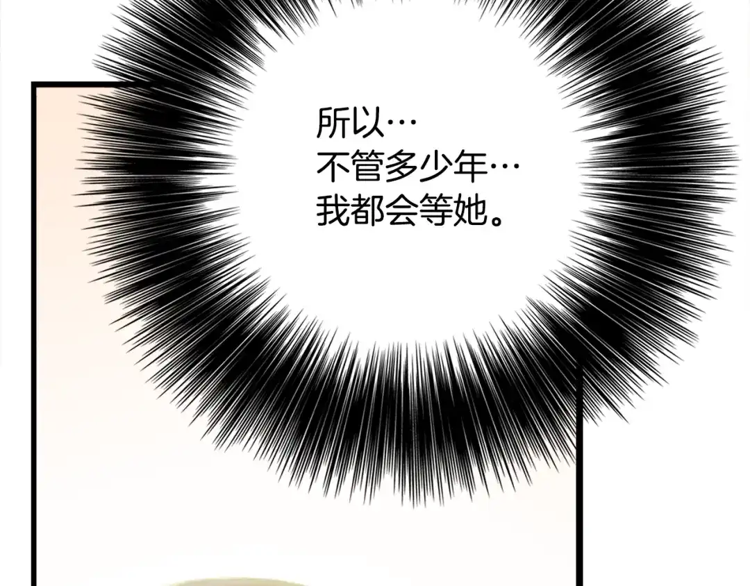 《月光雕刻师》第52话 第一季完结！ 第121页