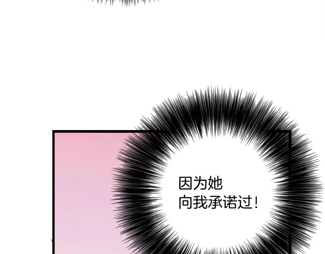《月光雕刻师》第52话 第一季完结！ 第118页