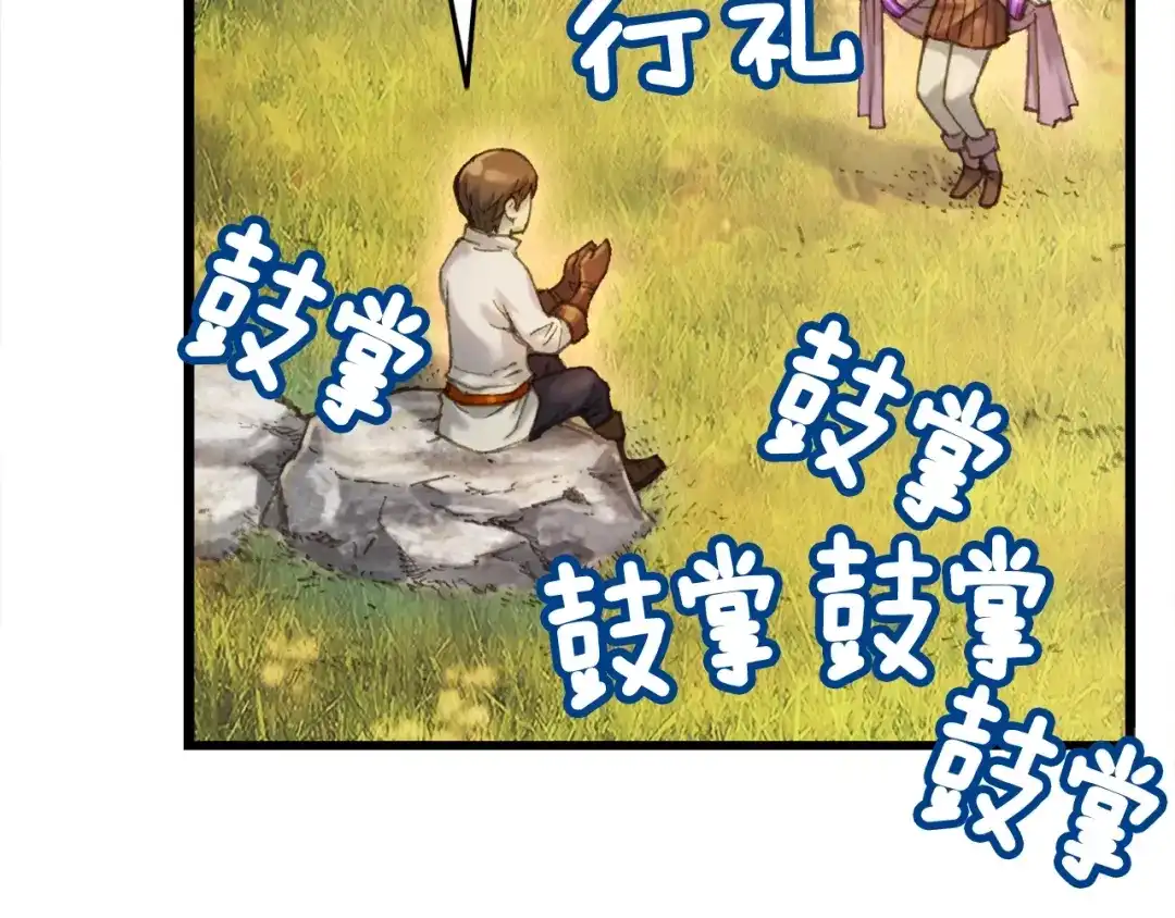 《月光雕刻师》第52话 第一季完结！ 第17页