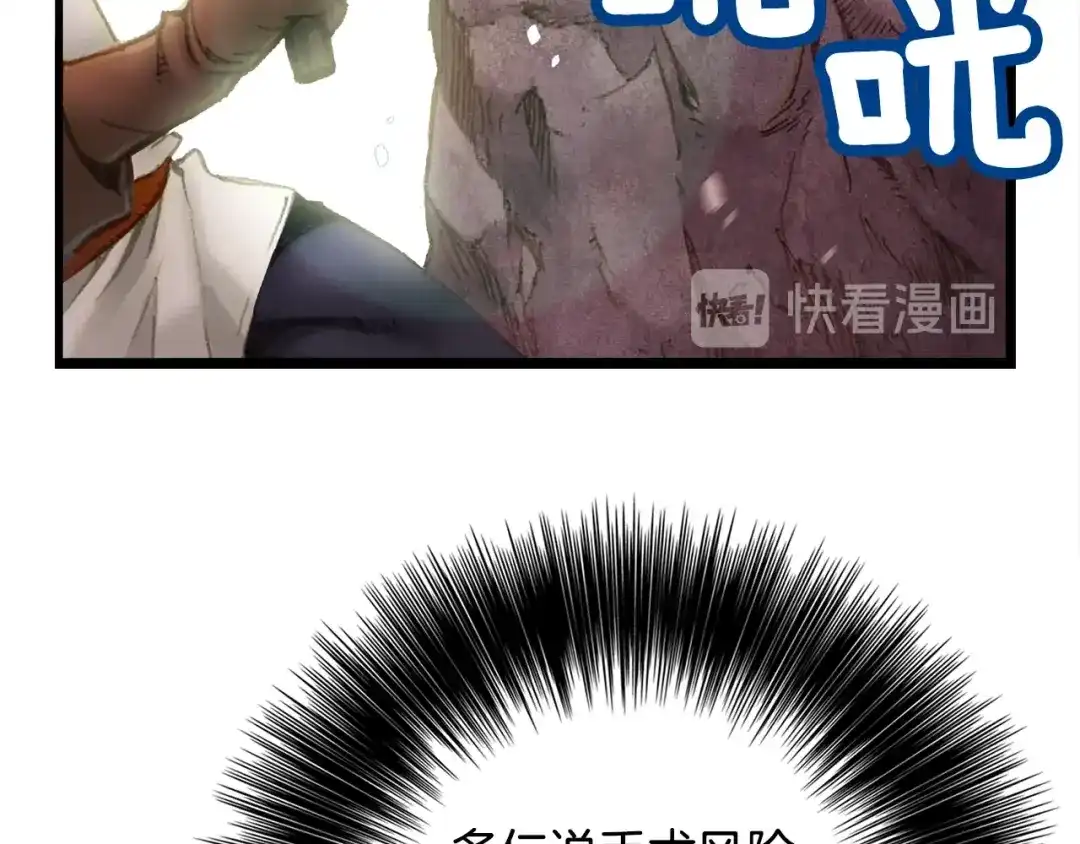 《月光雕刻师》第52话 第一季完结！ 第97页
