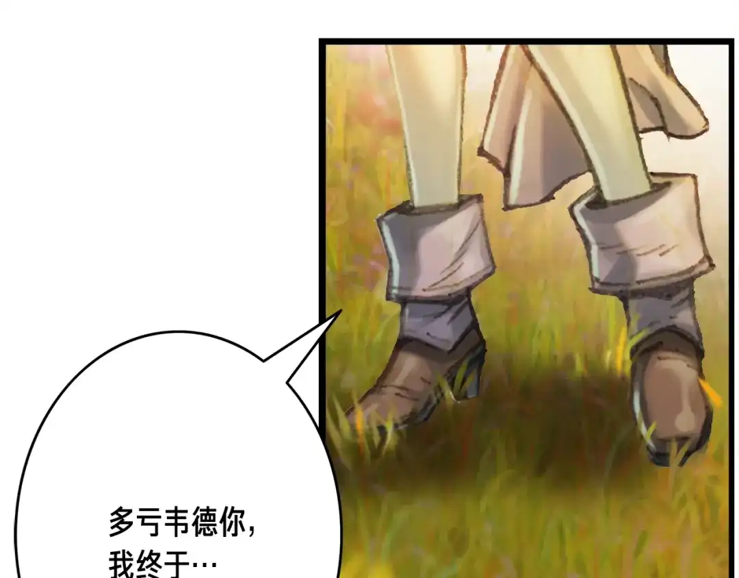 《月光雕刻师》第52话 第一季完结！ 第53页