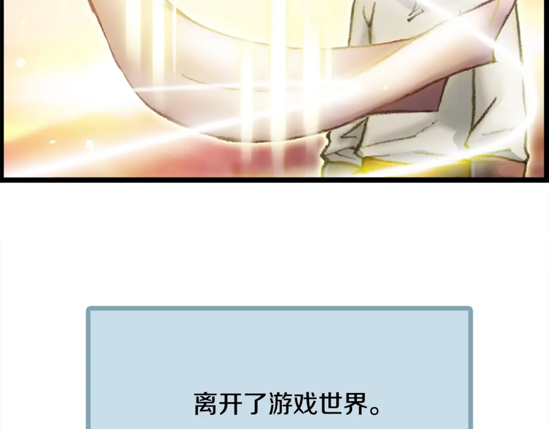 《月光雕刻师》第52话 第一季完结！ 第88页