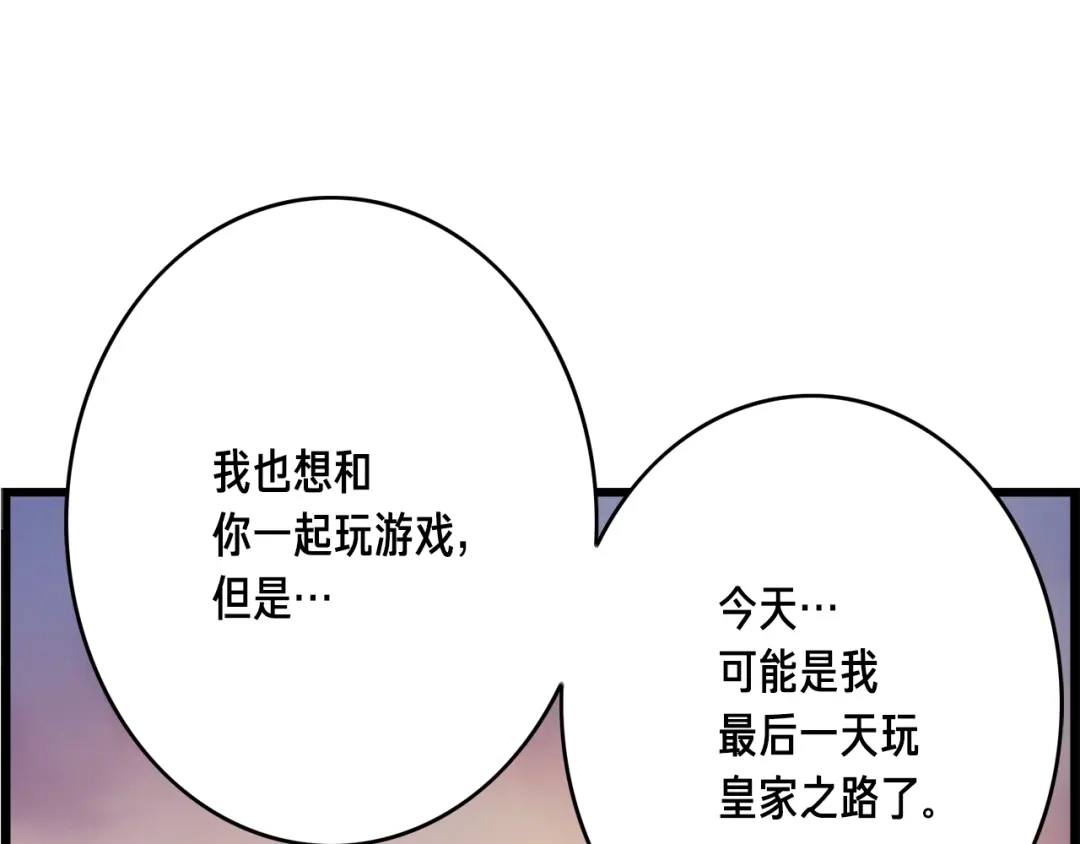《月光雕刻师》第52话 第一季完结！ 第38页