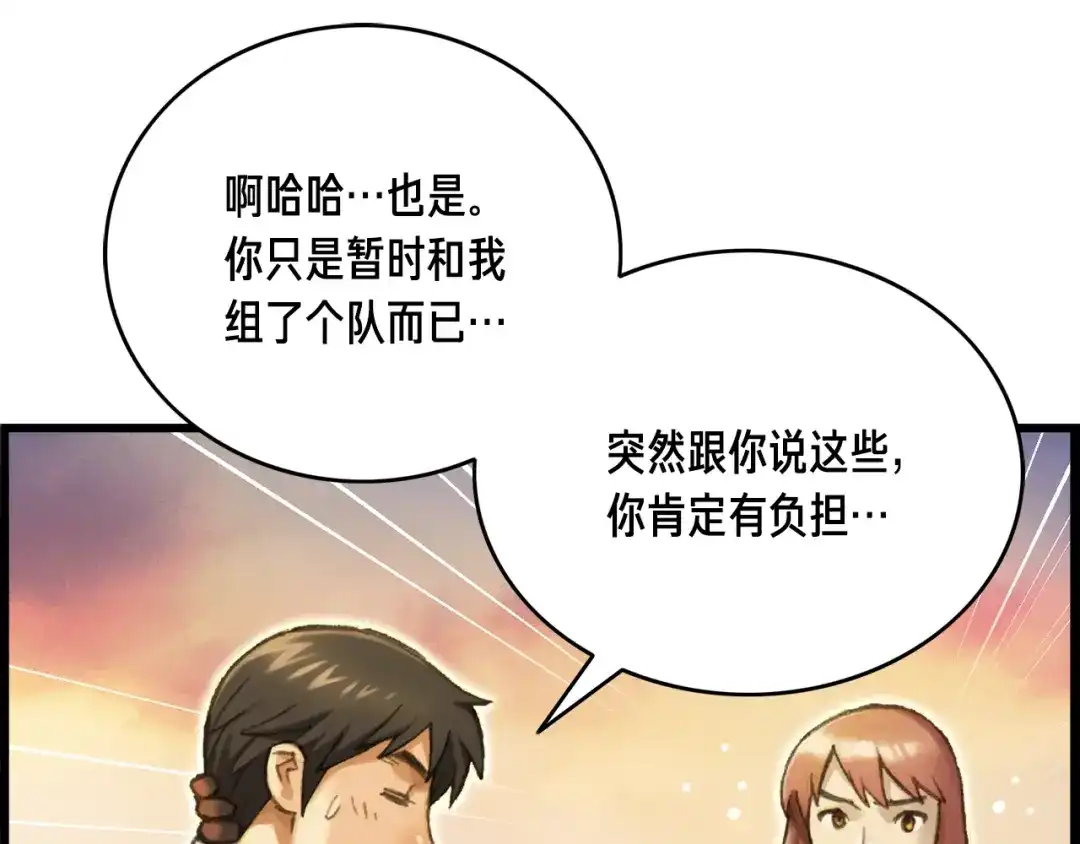 《月光雕刻师》第52话 第一季完结！ 第35页