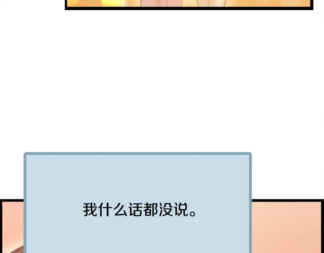 《月光雕刻师》第52话 第一季完结！ 第80页