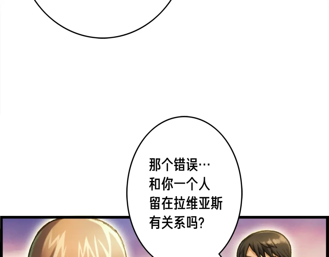 《月光雕刻师》第52话 第一季完结！ 第43页
