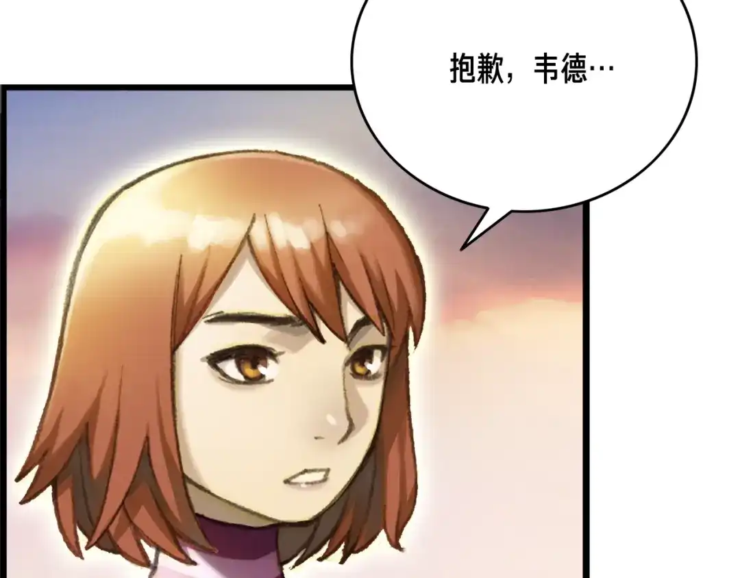 《月光雕刻师》第52话 第一季完结！ 第33页