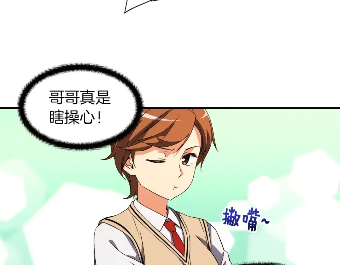 《月光雕刻师》第53话 第二季！强势回归！ 第51页