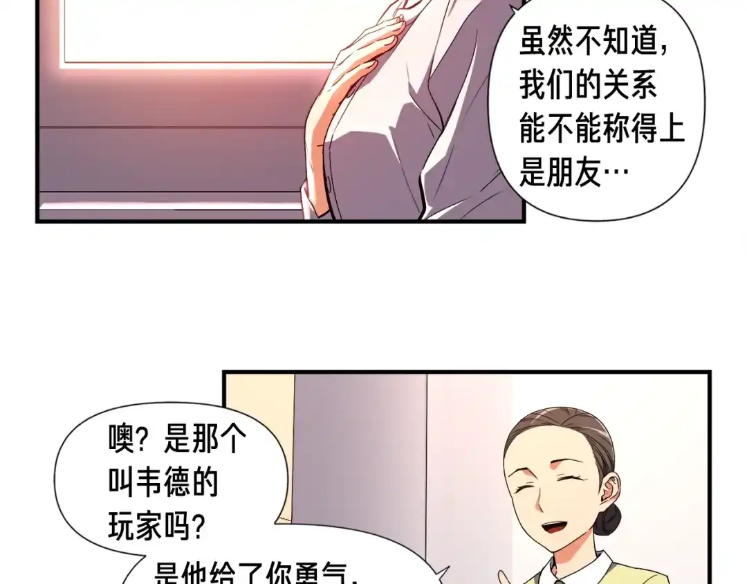 《月光雕刻师》第53话 第二季！强势回归！ 第73页