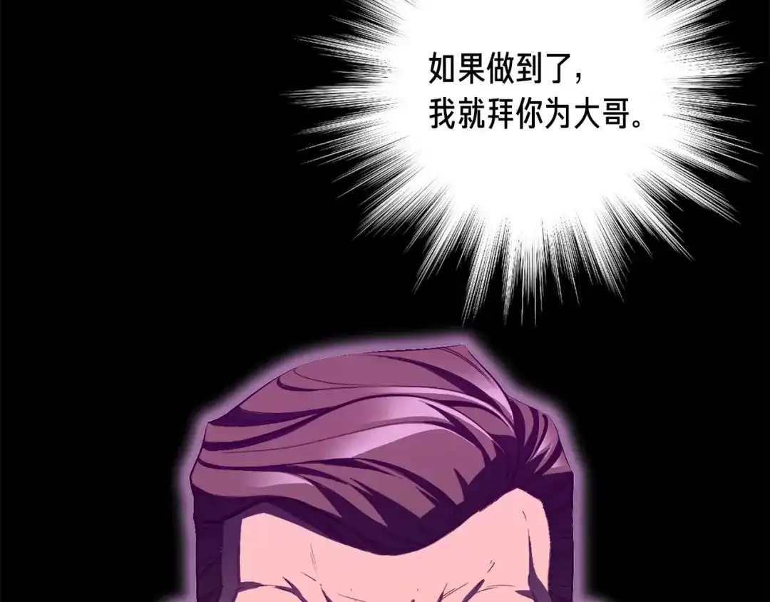 《月光雕刻师》第53话 第二季！强势回归！ 第32页