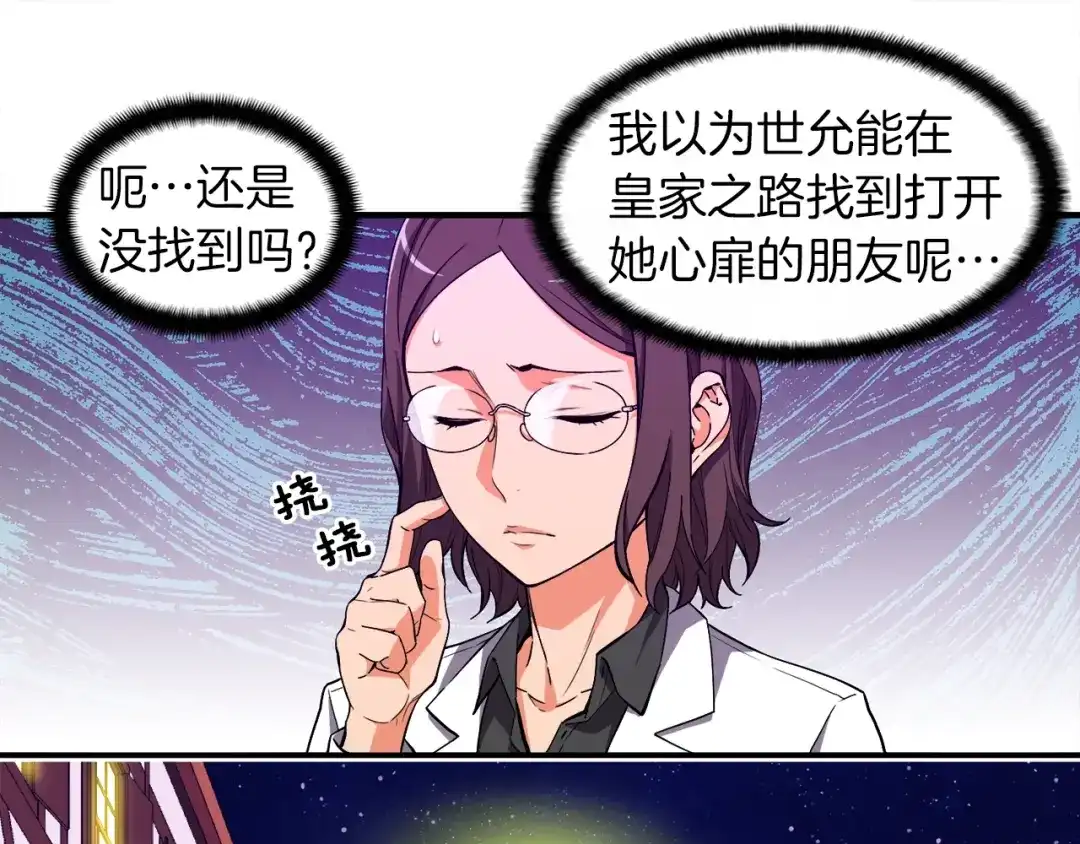 《月光雕刻师》第53话 第二季！强势回归！ 第84页