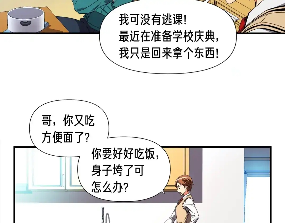《月光雕刻师》第53话 第二季！强势回归！ 第47页