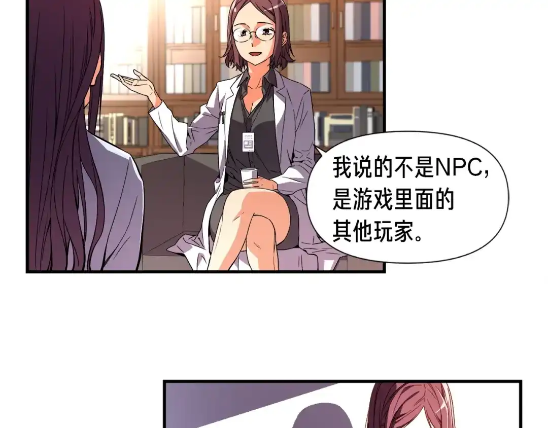 《月光雕刻师》第53话 第二季！强势回归！ 第82页