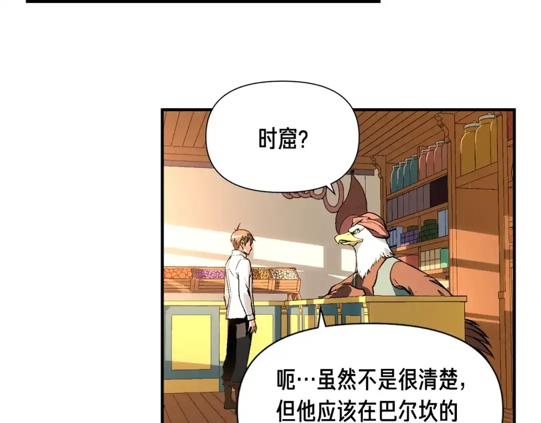 《月光雕刻师》第54话 我变帅了！也变强了！ 第38页