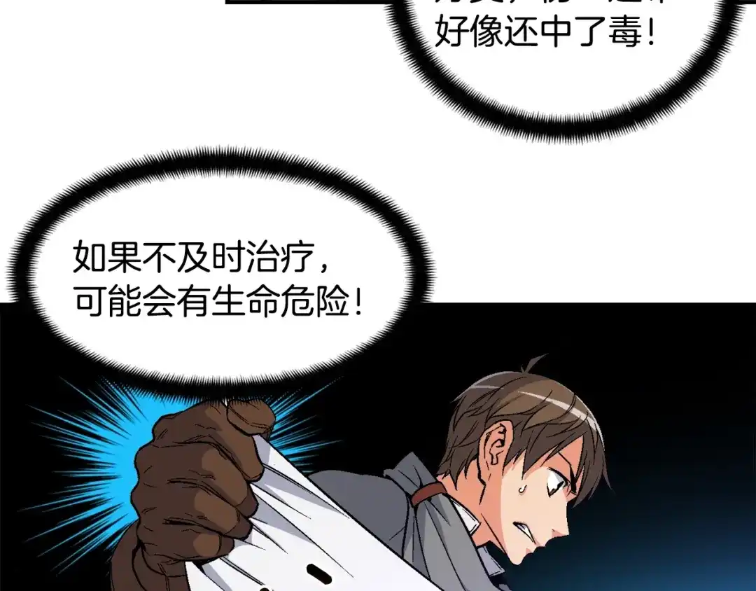 《月光雕刻师》第54话 我变帅了！也变强了！ 第77页