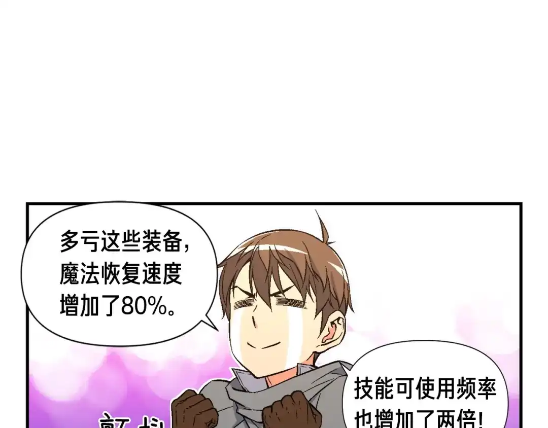 《月光雕刻师》第54话 我变帅了！也变强了！ 第20页