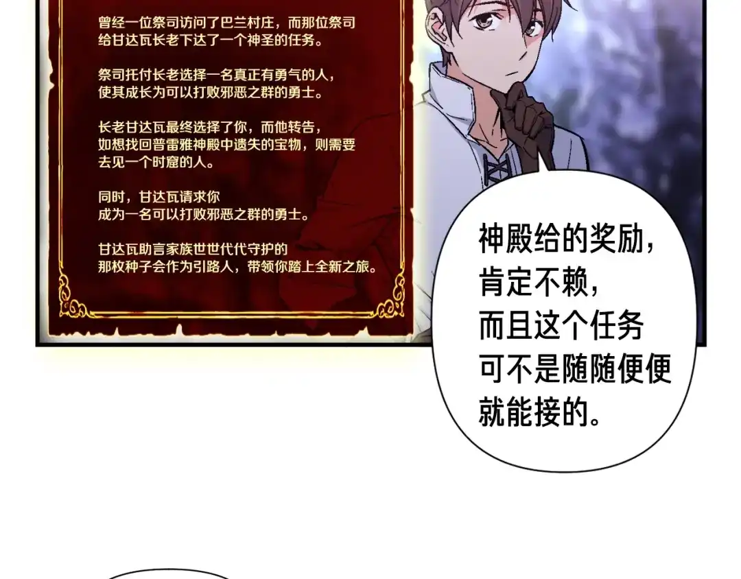 《月光雕刻师》第54话 我变帅了！也变强了！ 第36页
