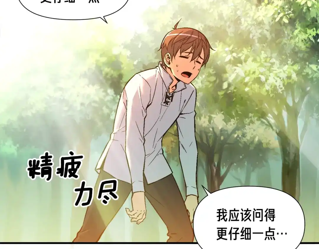 《月光雕刻师》第54话 我变帅了！也变强了！ 第46页