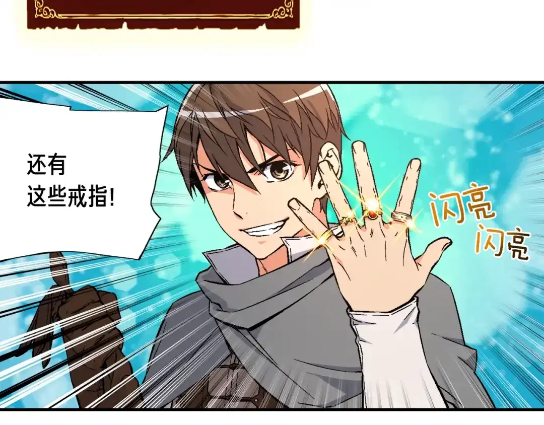 《月光雕刻师》第54话 我变帅了！也变强了！ 第19页