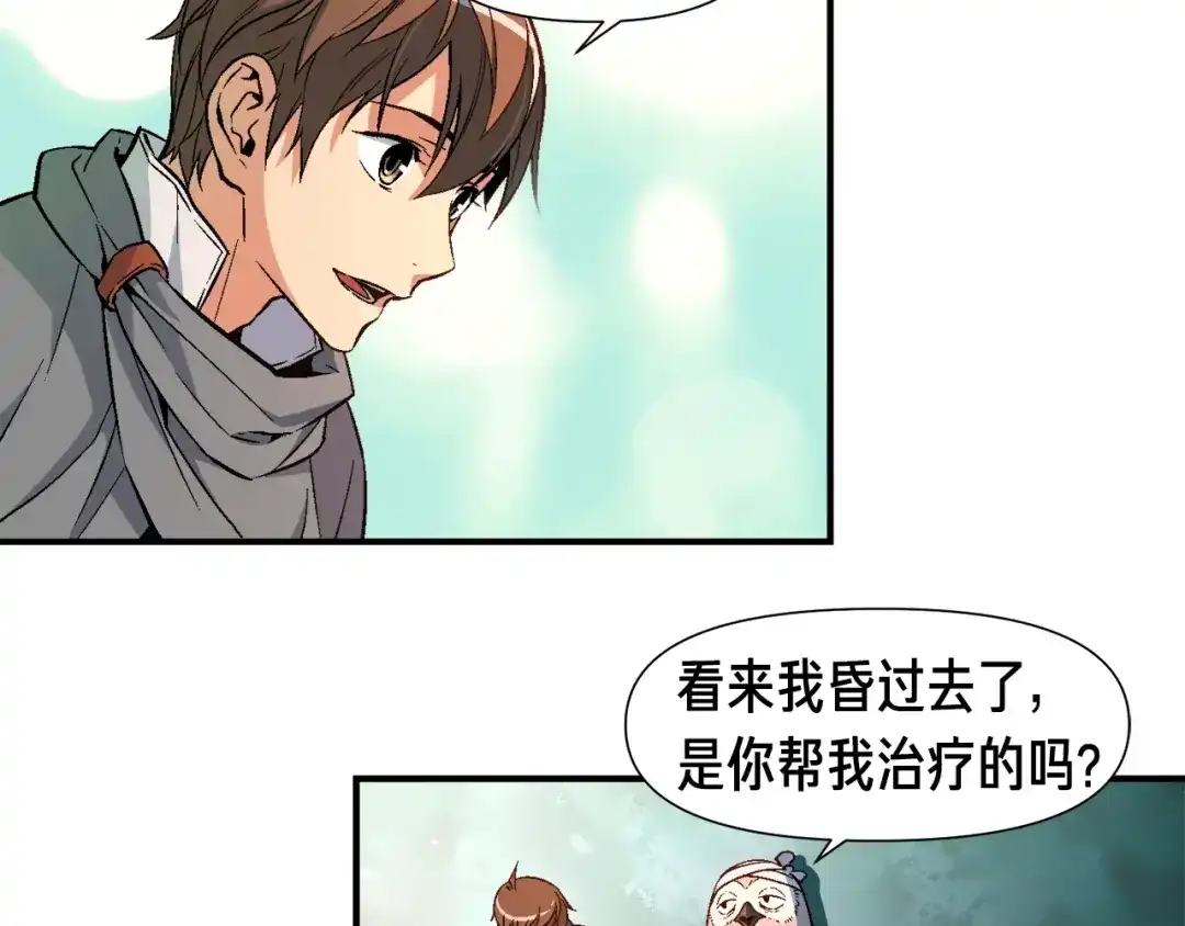 《月光雕刻师》第54话 我变帅了！也变强了！ 第82页
