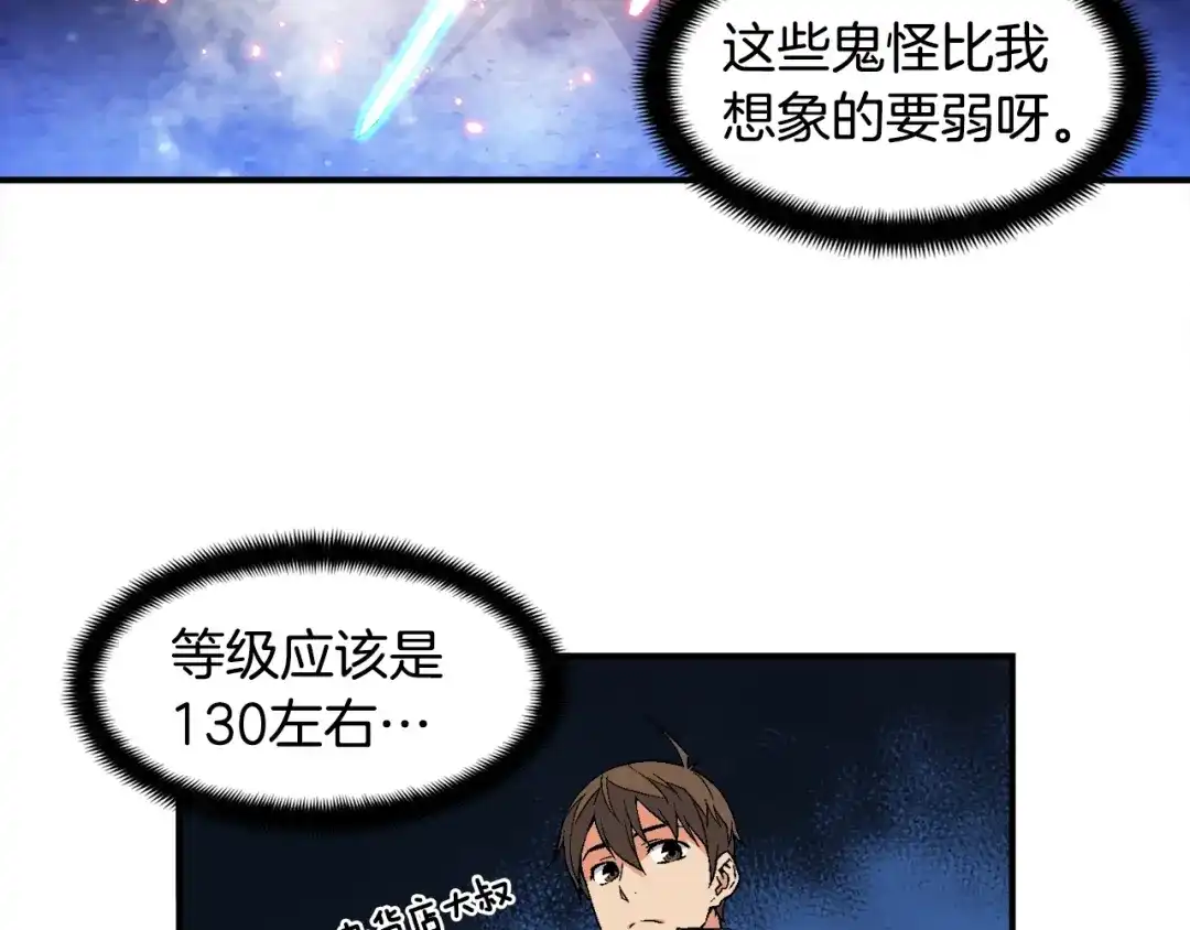 《月光雕刻师》第54话 我变帅了！也变强了！ 第67页