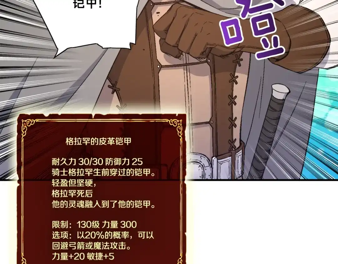 《月光雕刻师》第54话 我变帅了！也变强了！ 第18页