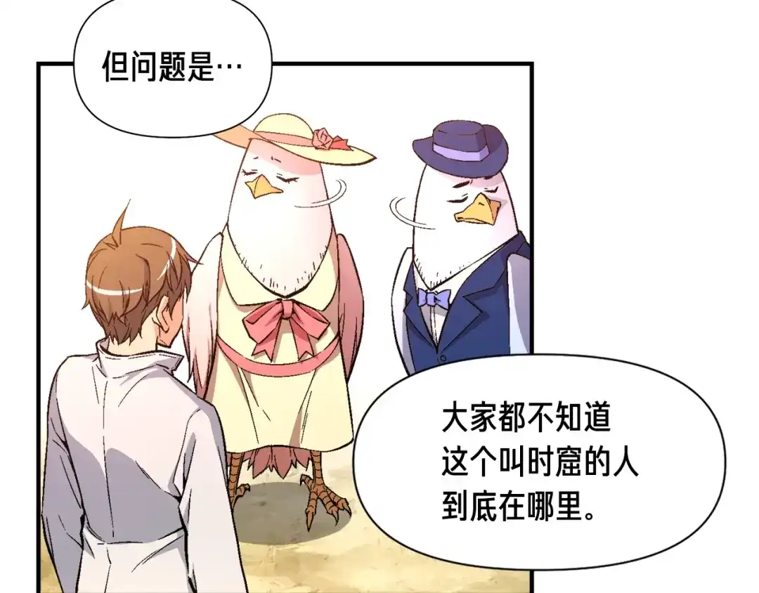 《月光雕刻师》第54话 我变帅了！也变强了！ 第37页