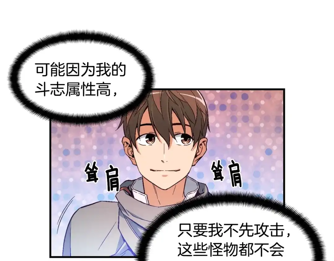 《月光雕刻师》第54话 我变帅了！也变强了！ 第70页