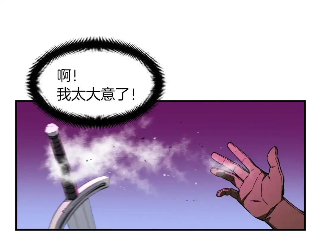 《月光雕刻师》第55话 强势出击！ 第75页