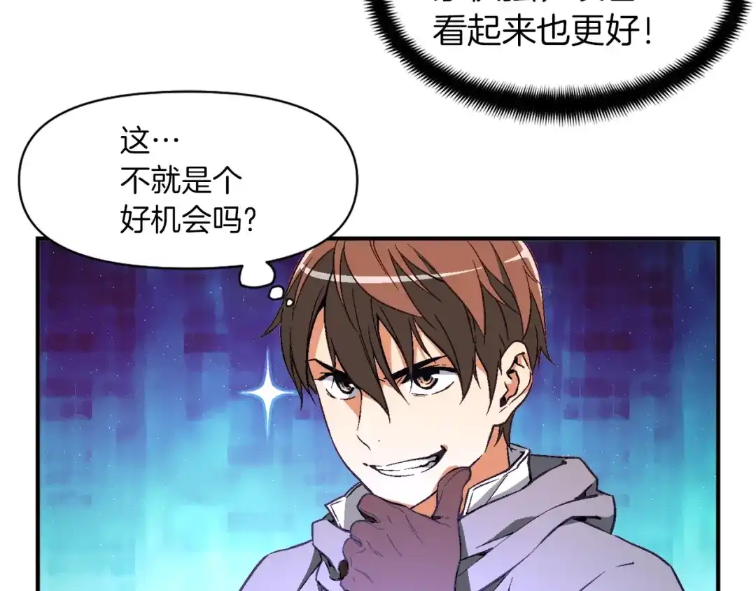 《月光雕刻师》第55话 强势出击！ 第47页