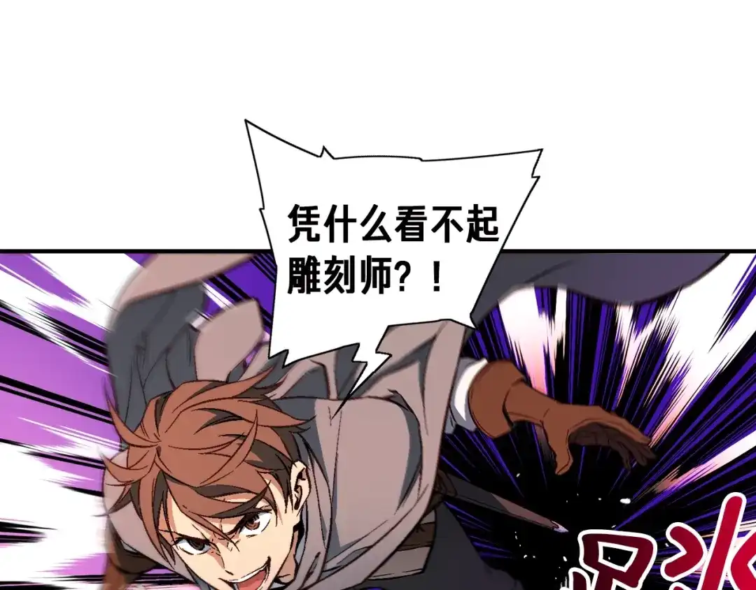 《月光雕刻师》第55话 强势出击！ 第67页