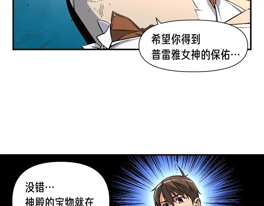 《月光雕刻师》第55话 强势出击！ 第3页