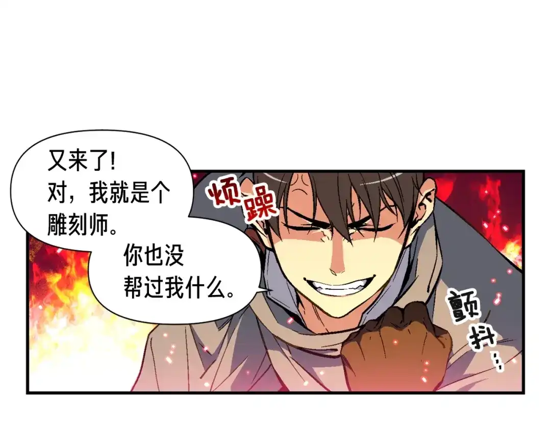 《月光雕刻师》第55话 强势出击！ 第66页