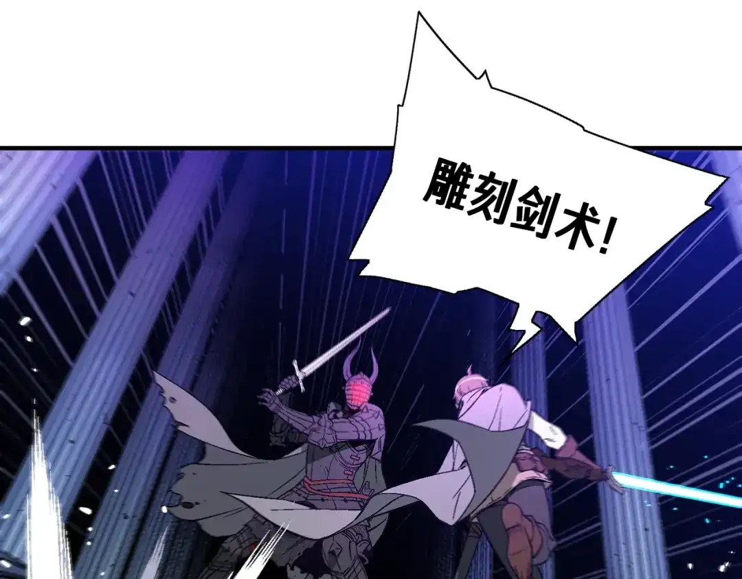 《月光雕刻师》第55话 强势出击！ 第55页