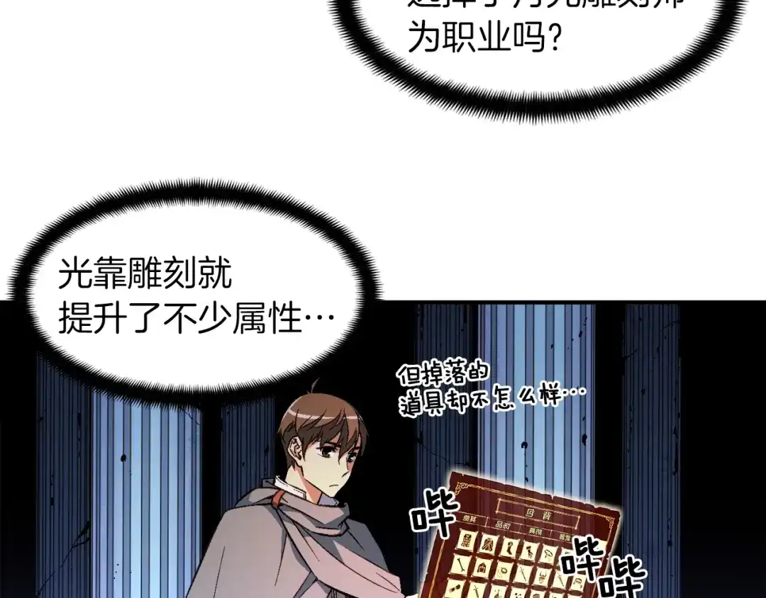 《月光雕刻师》第55话 强势出击！ 第33页