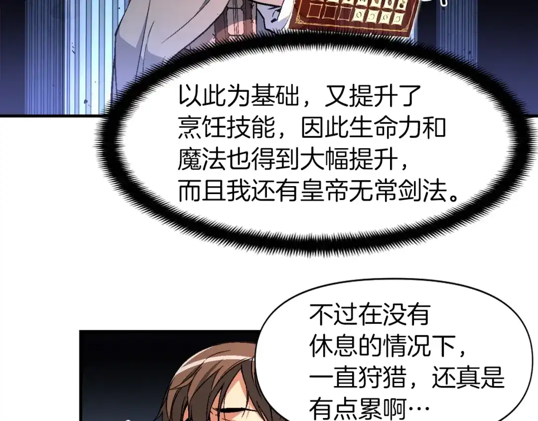《月光雕刻师》第55话 强势出击！ 第34页