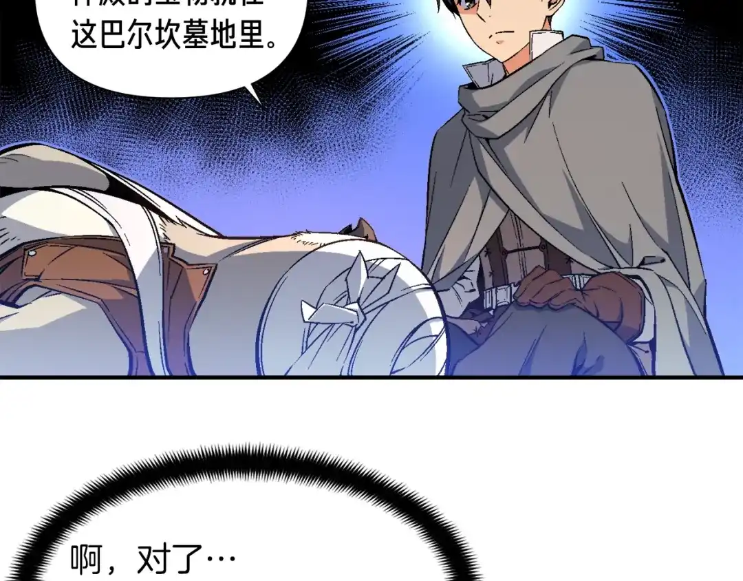 《月光雕刻师》第55话 强势出击！ 第4页