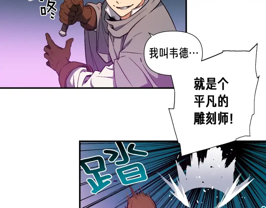 《月光雕刻师》第55话 强势出击！ 第53页