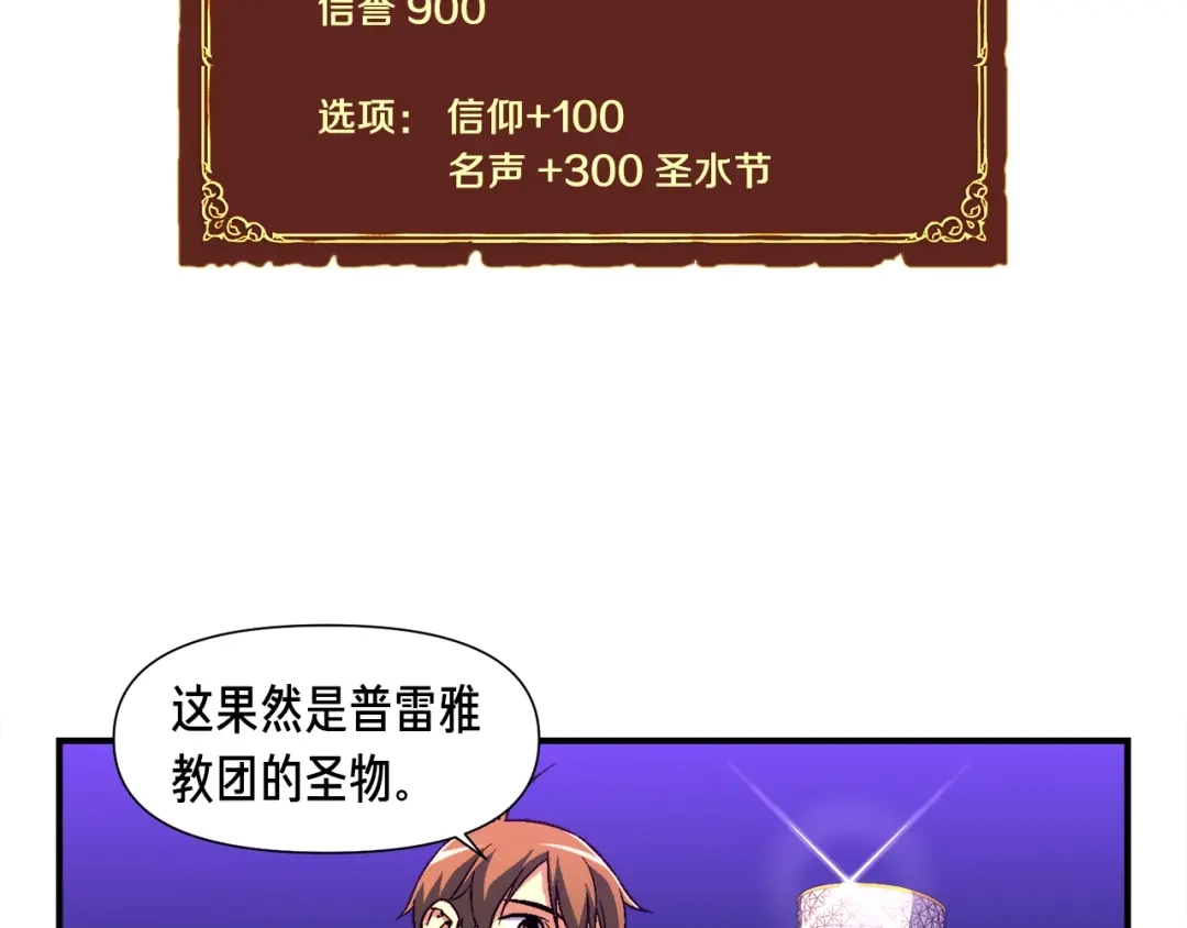 《月光雕刻师》第56话 爆装备了！ 第77页