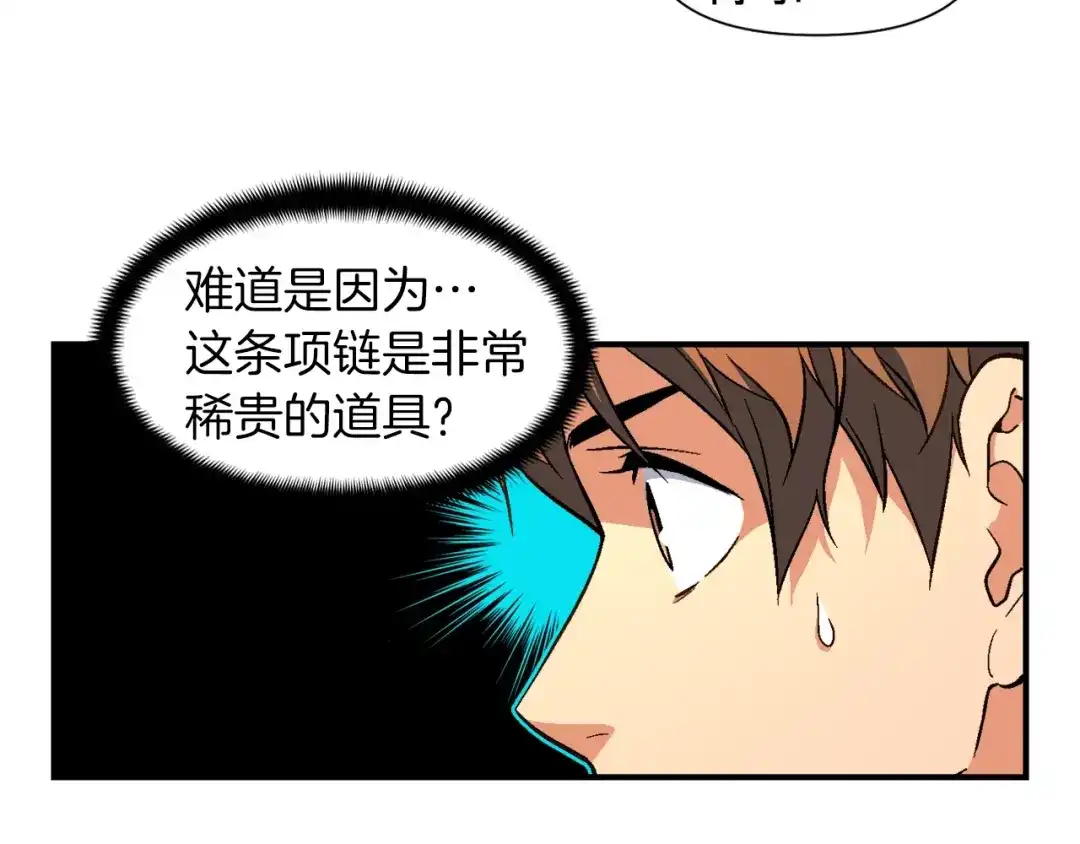 《月光雕刻师》第56话 爆装备了！ 第56页