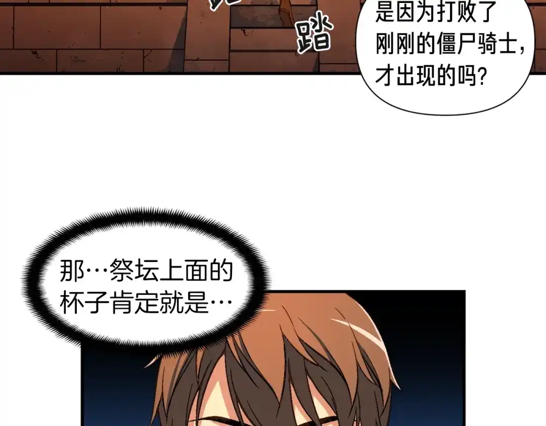 《月光雕刻师》第56话 爆装备了！ 第62页