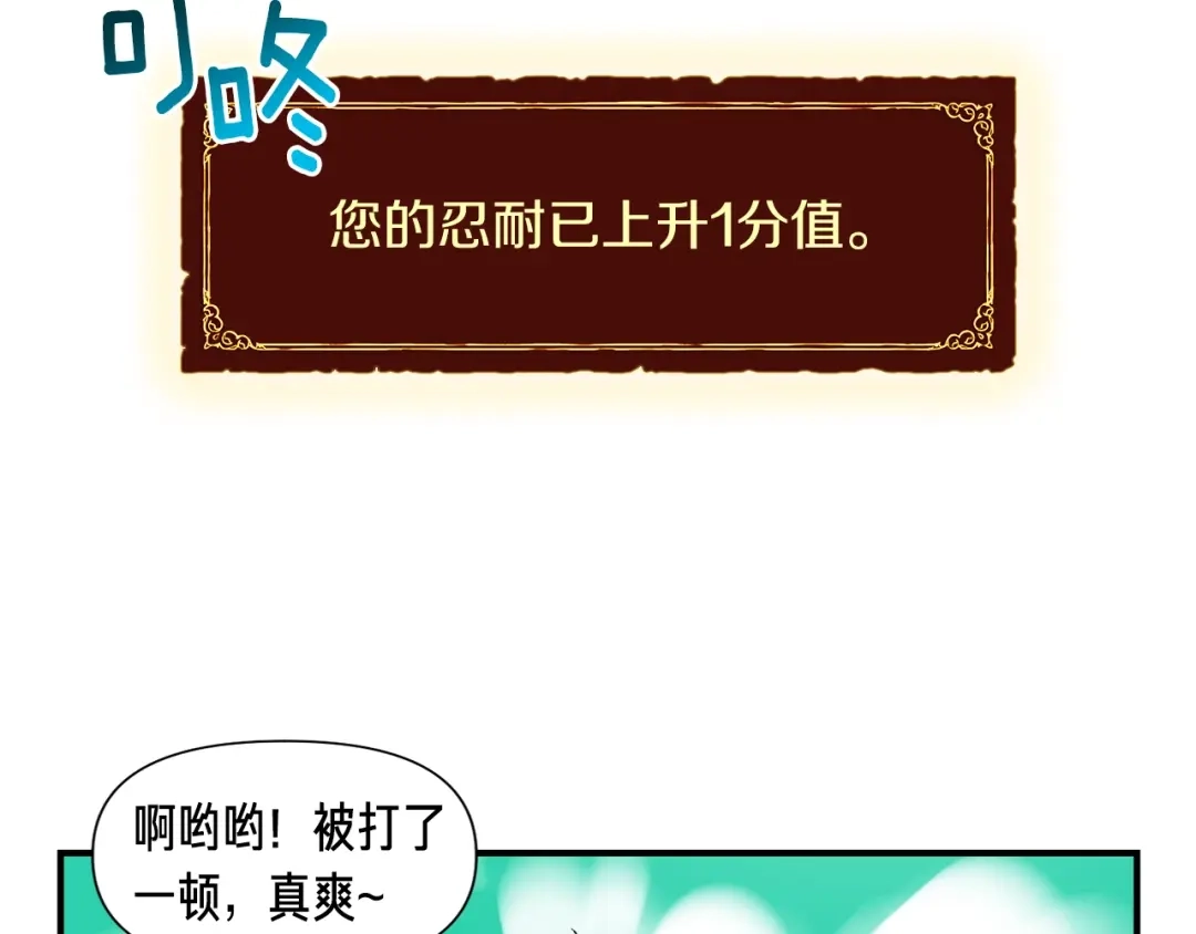 《月光雕刻师》第56话 爆装备了！ 第12页