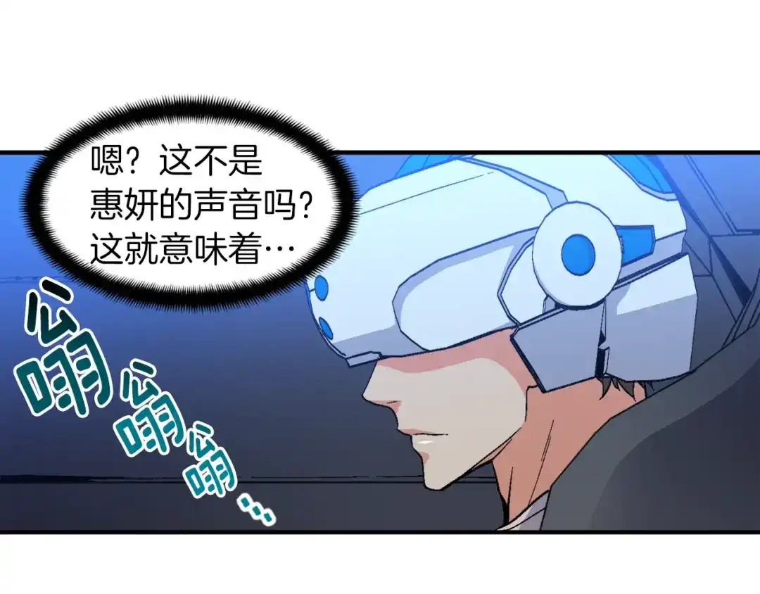 《月光雕刻师》第56话 爆装备了！ 第82页