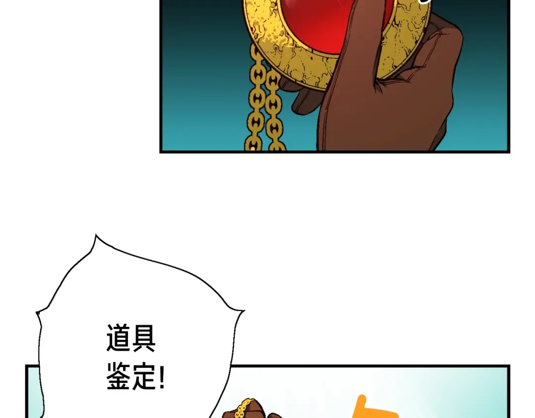 《月光雕刻师》第56话 爆装备了！ 第48页