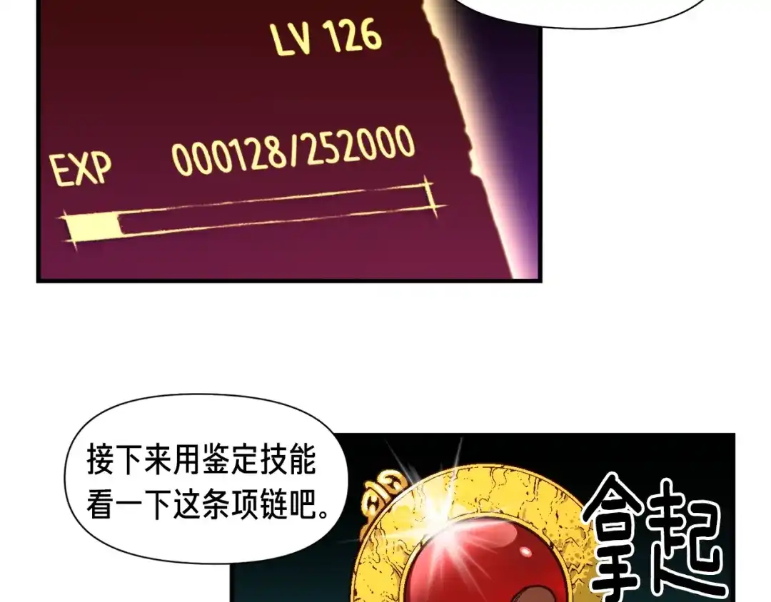 《月光雕刻师》第56话 爆装备了！ 第47页