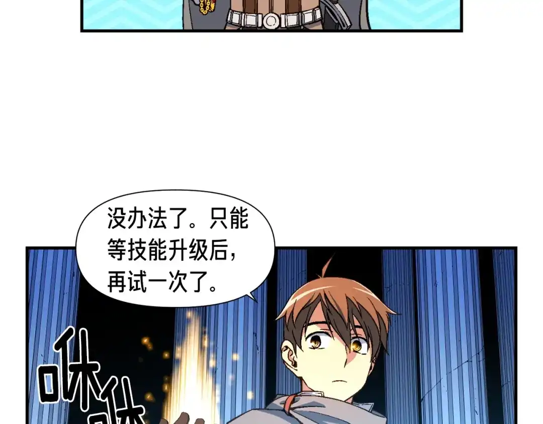 《月光雕刻师》第56话 爆装备了！ 第58页